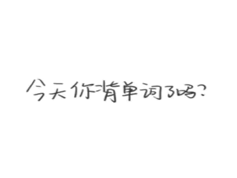 太阳集团tcy8722||护理与健康学院||坚持·成长·蜕变 备战四级单词打卡活动