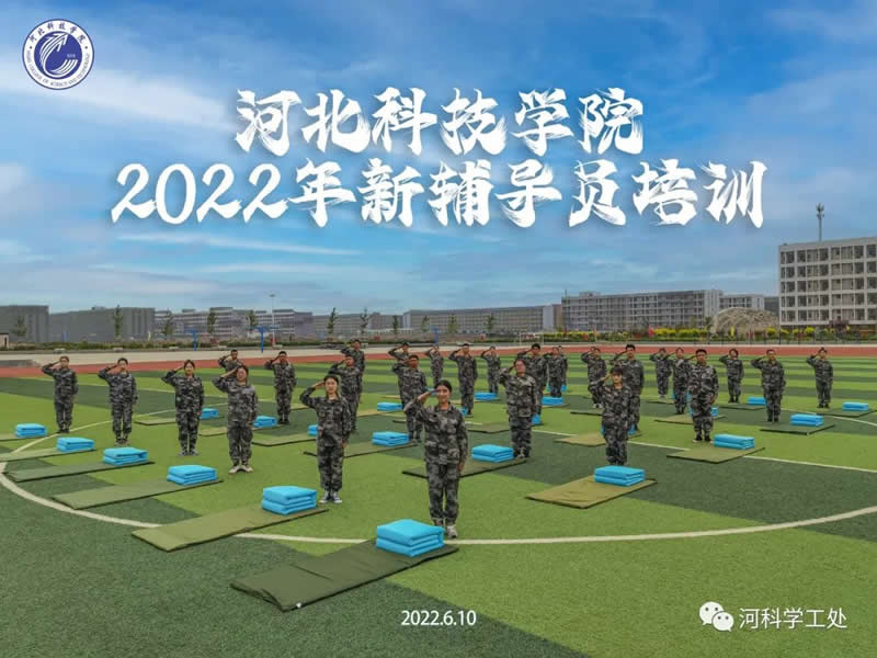 太阳集团tcy87222022年暑期学管干部军事训练考核暨成果汇报