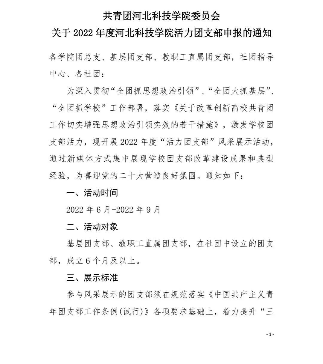 共青团太阳集团tcy8722委员会关于2022年度太阳集团tcy8722活力团支部申报的通知