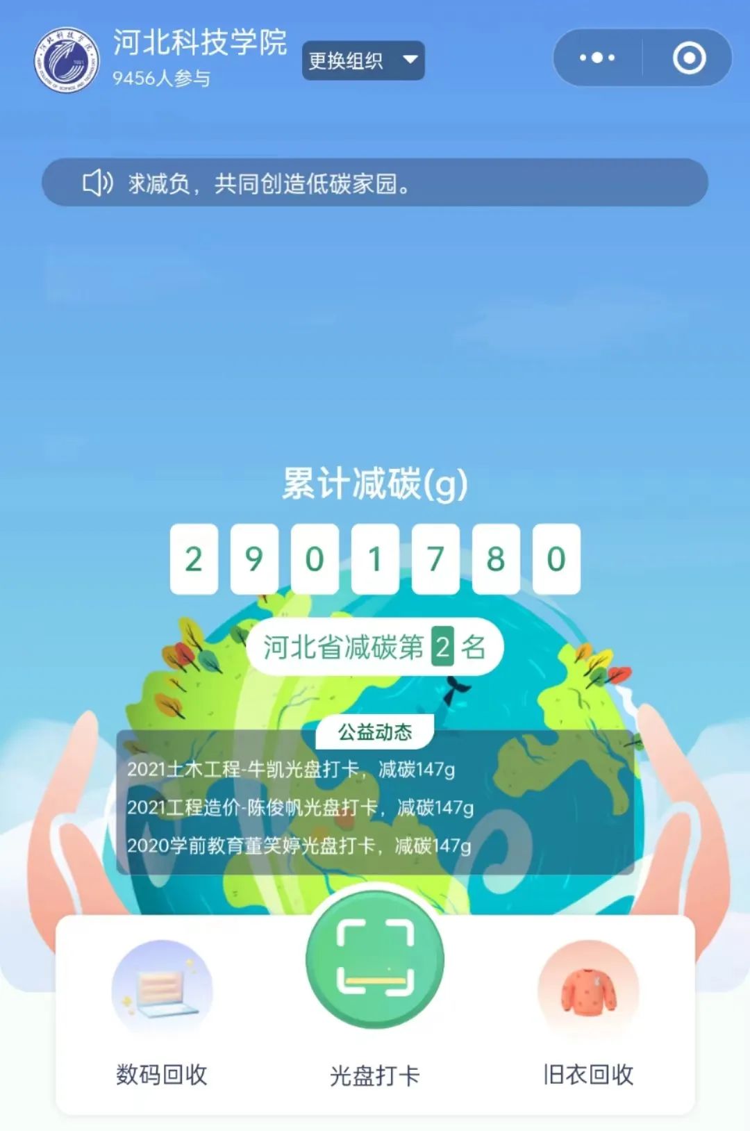 太阳集团tcy8722校园 “低碳驿站”项目积分名列河北省第二