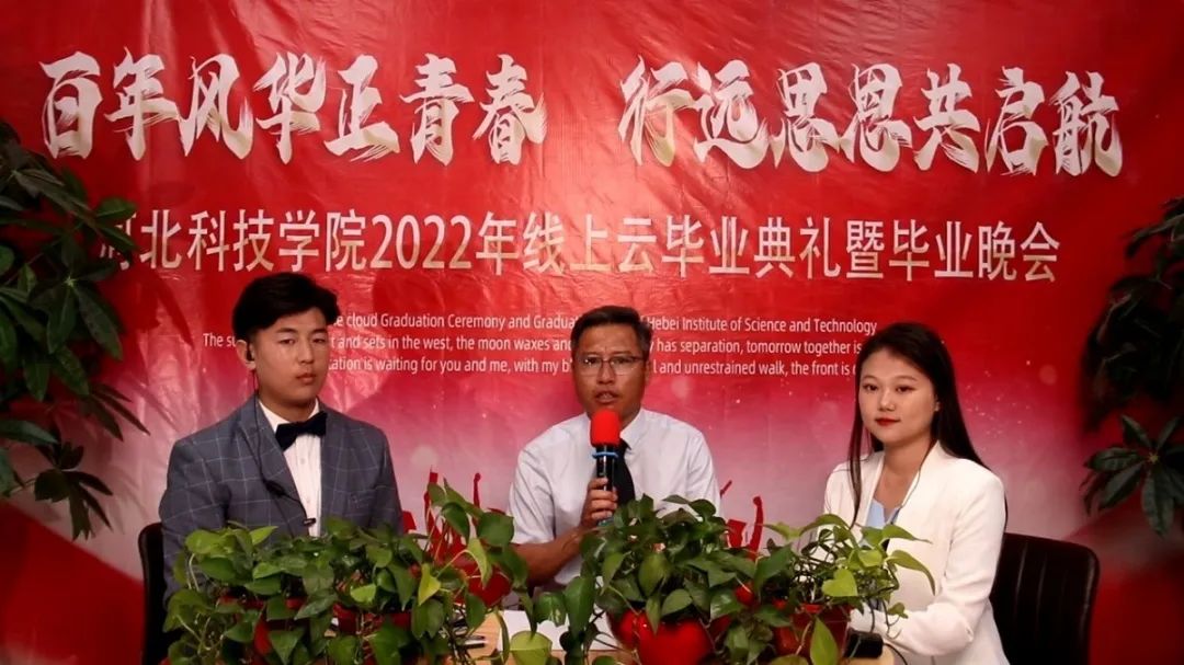 太阳集团tcy8722隆重举行2022线上云毕业典礼暨毕业晚会