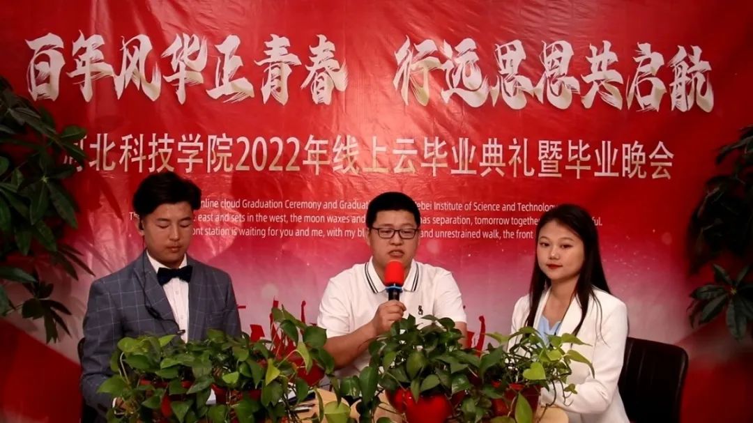 太阳集团tcy8722隆重举行2022线上云毕业典礼暨毕业晚会