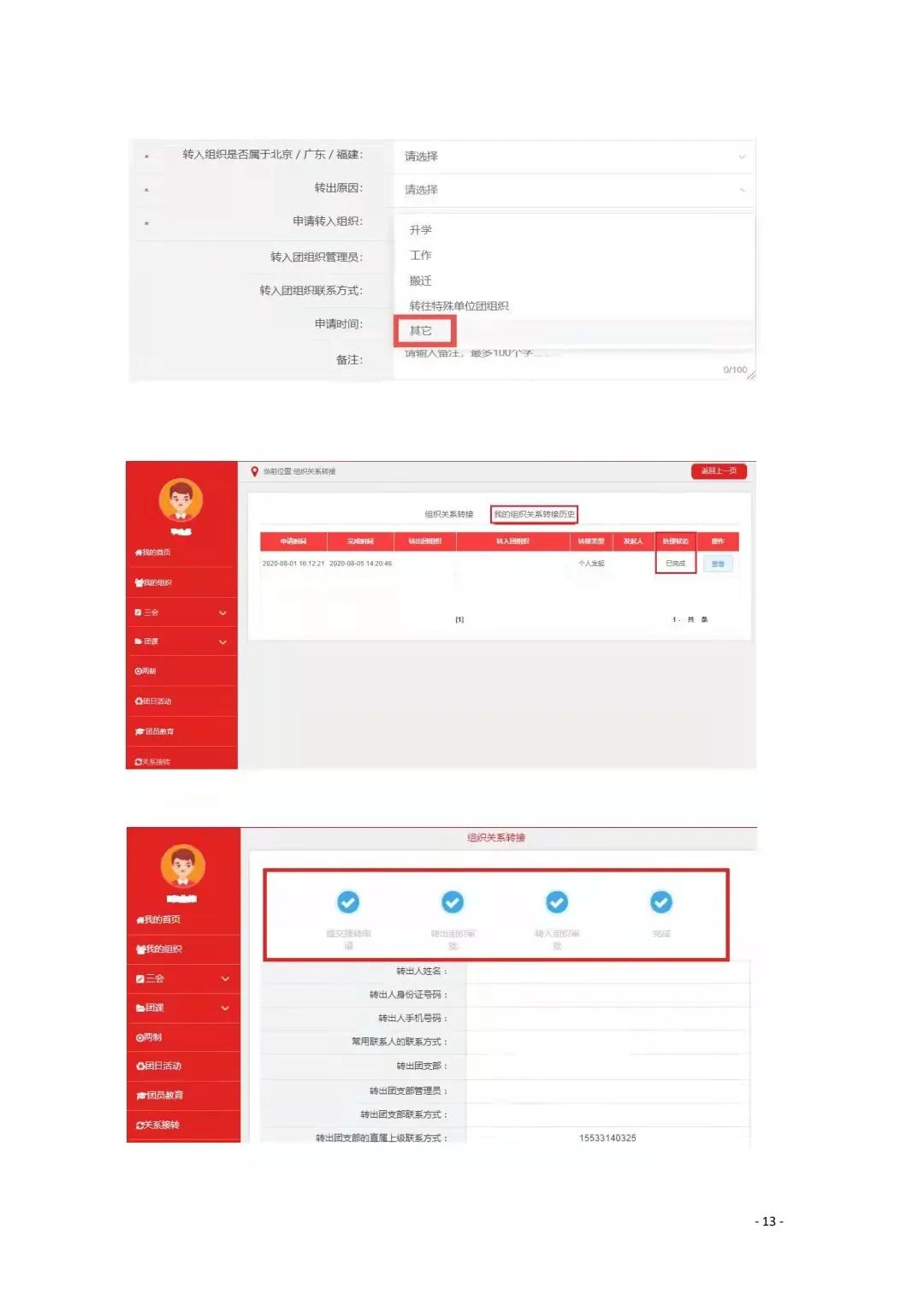 共青团太阳集团tcy8722委员会关于做好2022届毕业学生团员团组织关系转接工作的通知