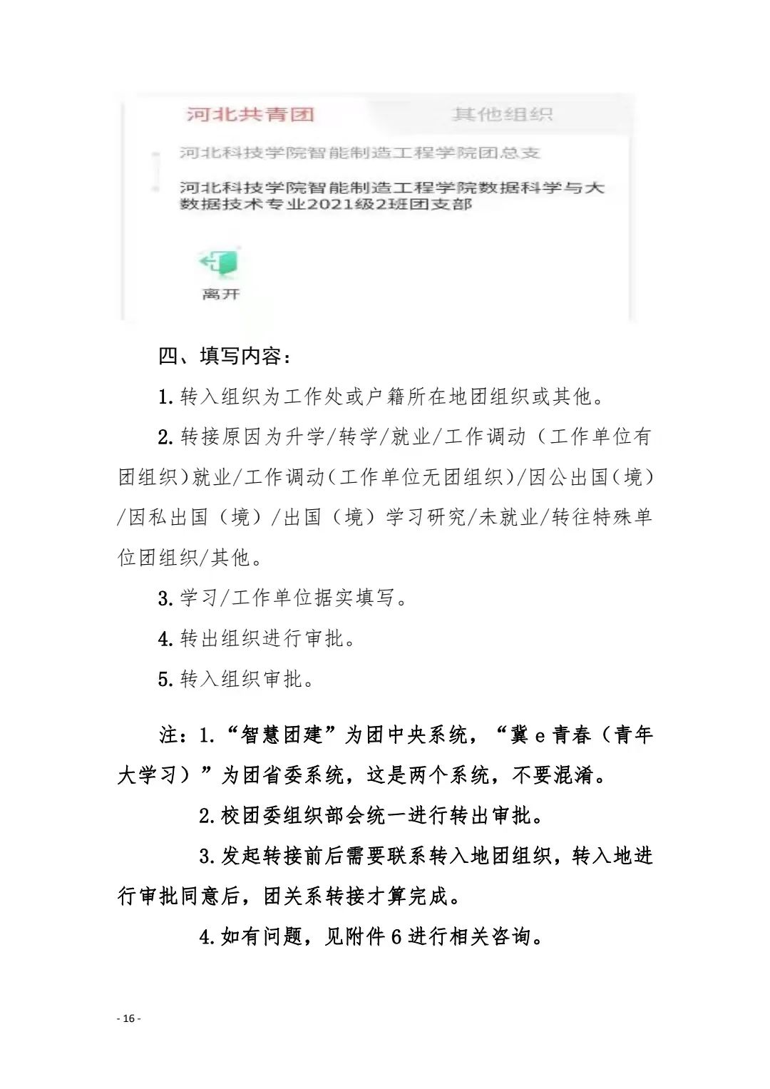 共青团太阳集团tcy8722委员会关于做好2022届毕业学生团员团组织关系转接工作的通知