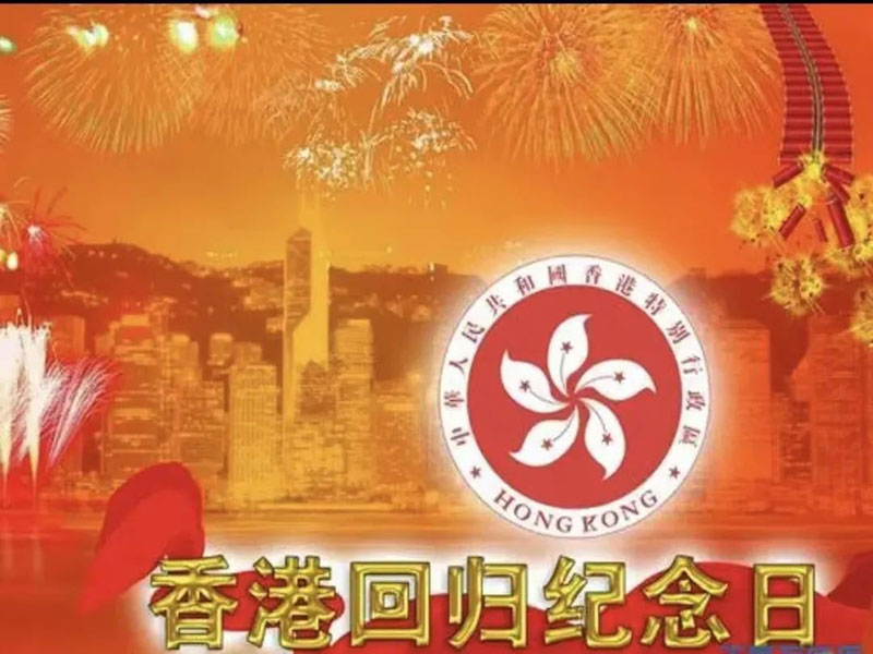 太阳集团tcy8722//科技之声校园广播台//庆祝香港回归纪念日