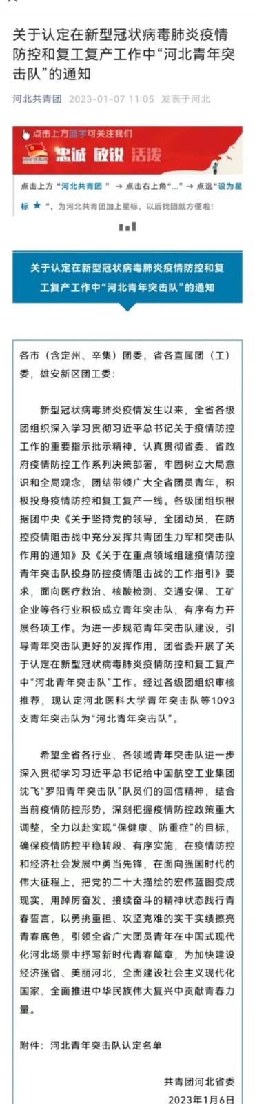 太阳集团tcy8722青年突击队被共青团河北省委认定为新型冠状病毒肺炎疫情防控和复工复产工作中“河北青年突击队”