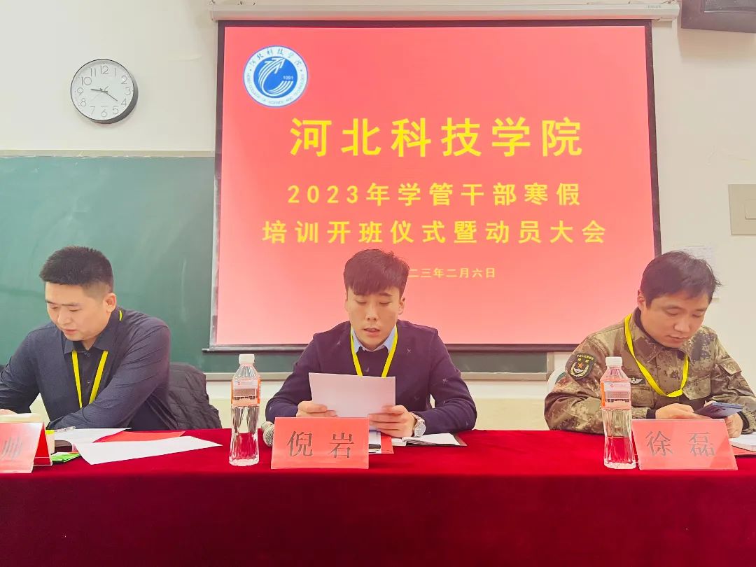 太阳集团tcy87222023年学管干部寒假培训开班仪式暨动员大会