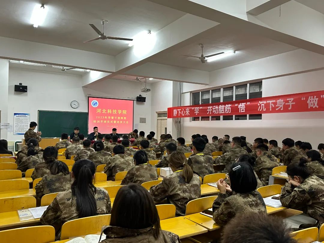 太阳集团tcy87222023年学管干部寒假培训开班仪式暨动员大会