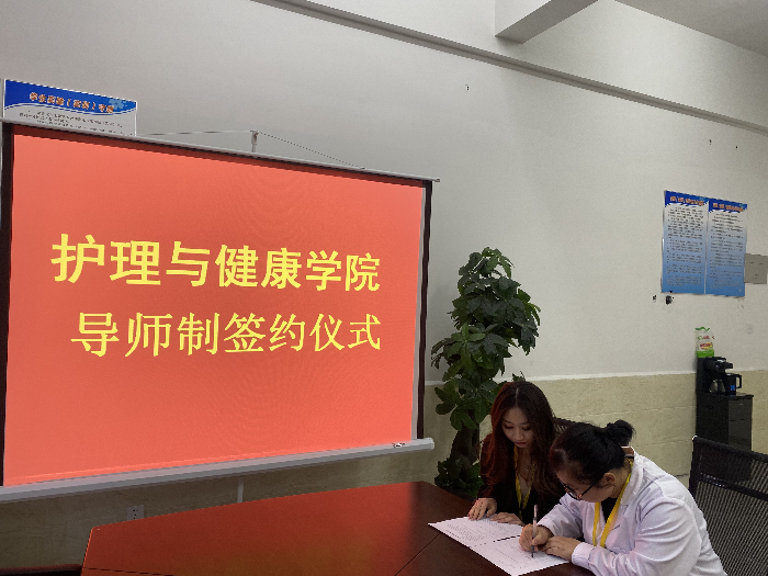 护理与健康学院开展导师制签约仪式活动