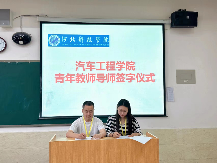 汽车工程学院举办青年教师导师制聘任签约仪式