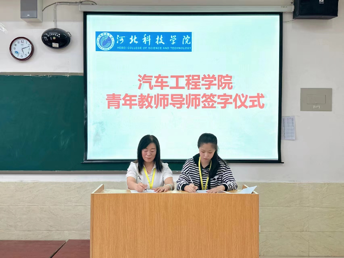 汽车工程学院举办青年教师导师制聘任签约仪式