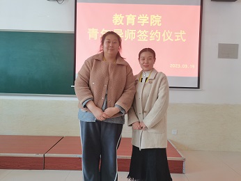 教育学院举行青年教师导师助课签约仪式