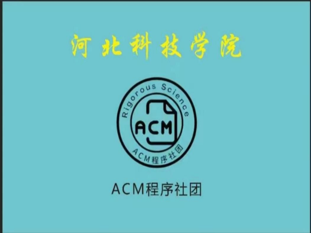 太阳集团tcy8722||社团指导中心||ACM程序举办软件技术与算法大赛