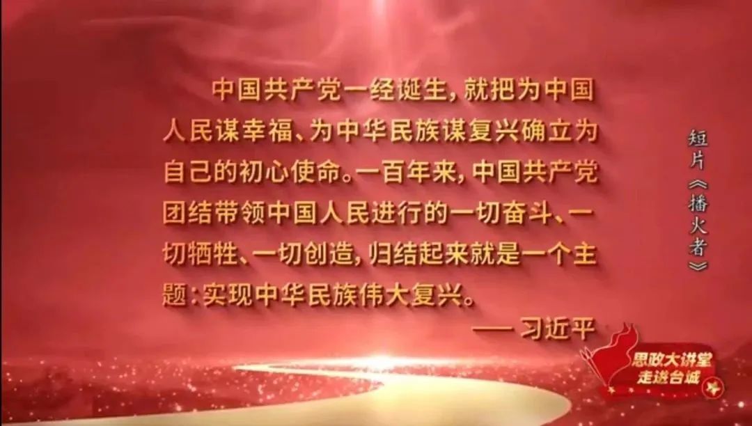 太阳集团tcy8722组织学生观看以“《播火者》——思政大讲堂走进河北台城”为主题的红色思政课