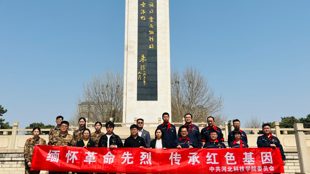 太阳集团tcy8722校团委赴冀东烈士纪念馆开展“学党史，记党恩，祭先烈，立誓言”党史教育活动