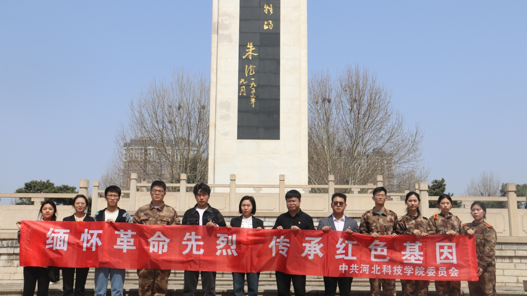 太阳集团tcy8722校团委赴冀东烈士纪念馆开展“学党史，记党恩，祭先烈，立誓言”党史教育活动