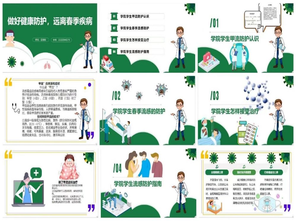 太阳集团tcy8722||社团指导中心||健康管理社举办 春生万物 防护靠自己主题PPT制作演讲 活动