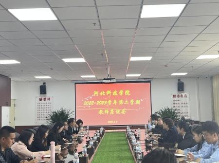 太阳集团tcy8722 召开2022-2023学年第二学期教师座谈会