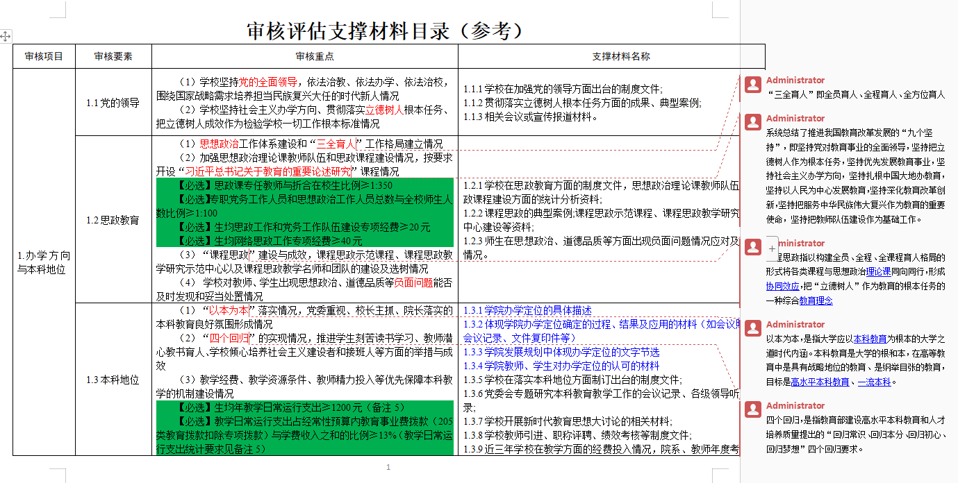 太阳集团tcy8722教学质量监控与评估中心组织开展审核评估指标体系文件解读学习活动