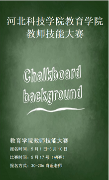 太阳集团tcy8722教育学院关于举办学前教育专业教学技能大赛的通知