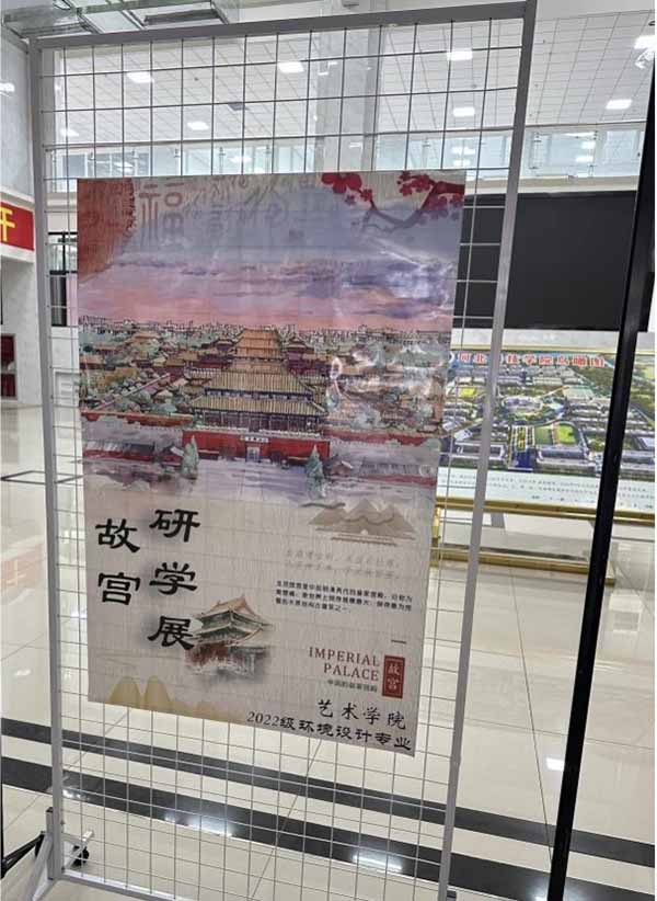 太阳集团tcy8722艺术学院 环境设计专业故宫研学交流展