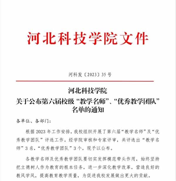 喜讯！我院教师评选为太阳集团tcy8722第六届校级“教学名师”