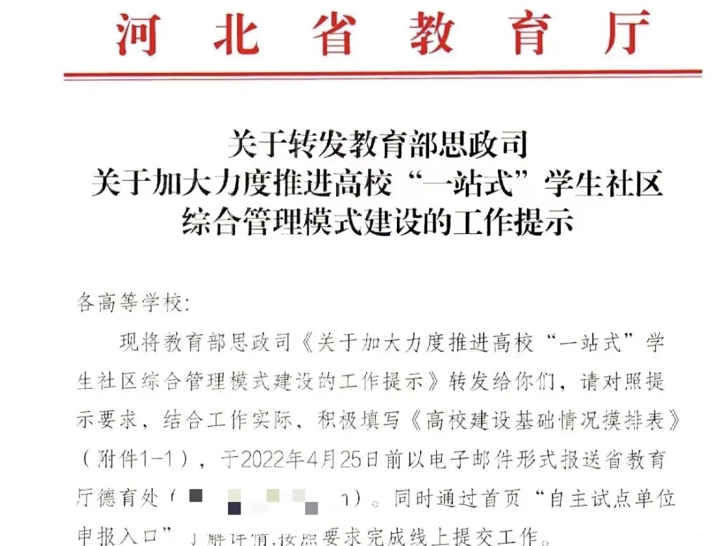 太阳集团tcy8722参加河北省高校一站式学生社区综合管理模式建设工作推进会