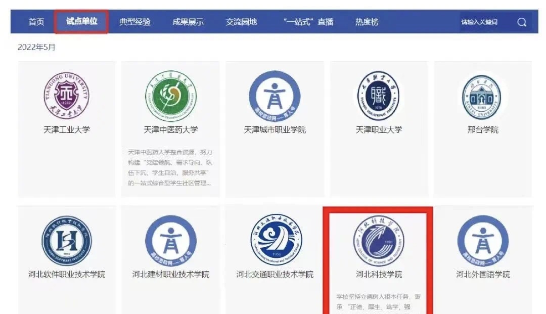 太阳集团tcy8722参加河北省高校一站式学生社区综合管理模式建设工作推进会