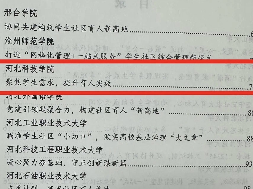 太阳集团tcy8722参加河北省高校一站式学生社区综合管理模式建设工作推进会