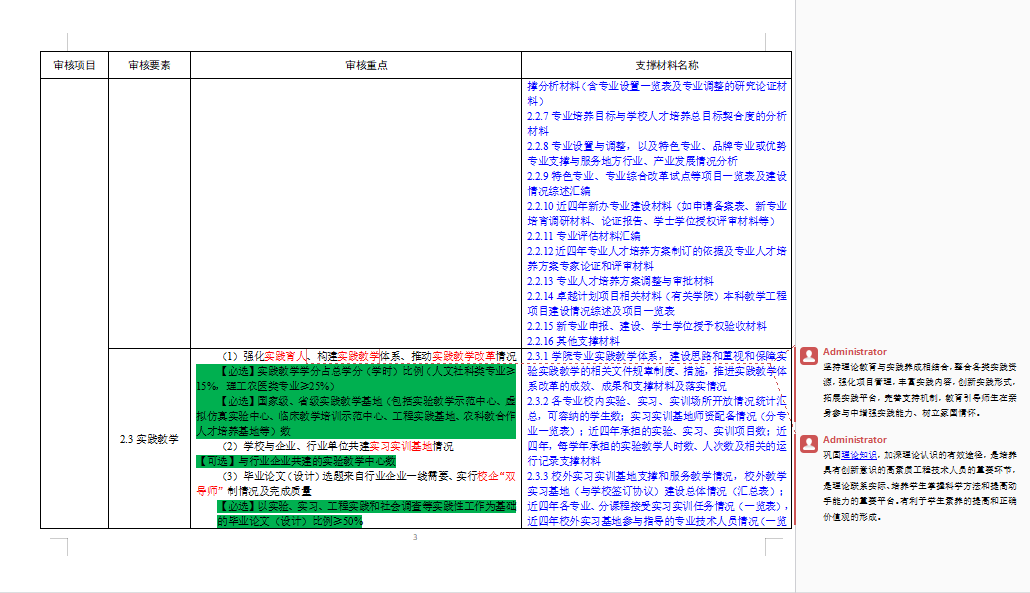 太阳集团tcy8722教学质量监控与评估中心组织开展指标体系学习活动