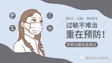 预防过敏性疾病，促进健康生活