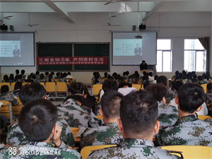 财达证券企业师资进校对经济学专业学生作宣讲——汇聚金融力量，共创美好生活