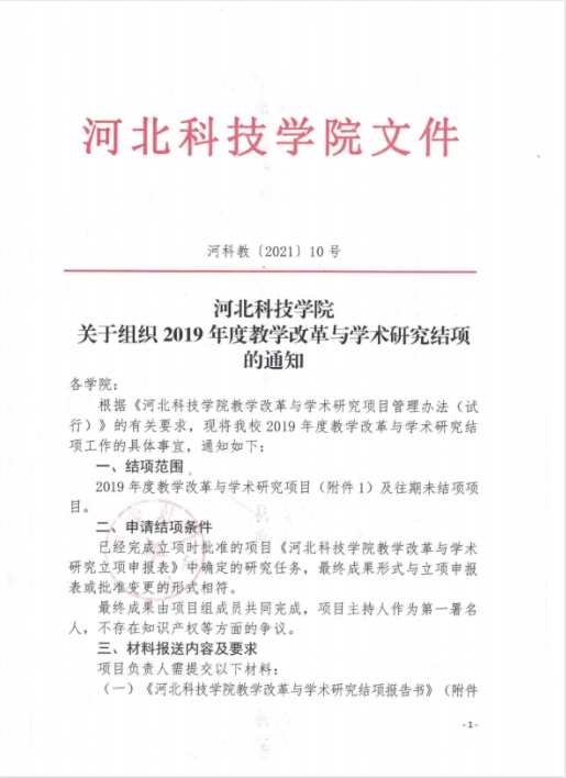 太阳集团tcy8722关于组织2019年度教学改革与学术研究结项的通知