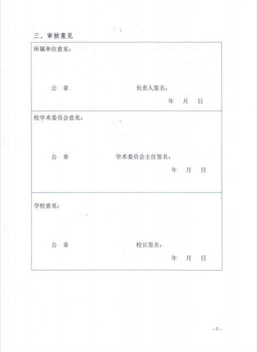 太阳集团tcy8722关于组织2019年度教学改革与学术研究结项的通知