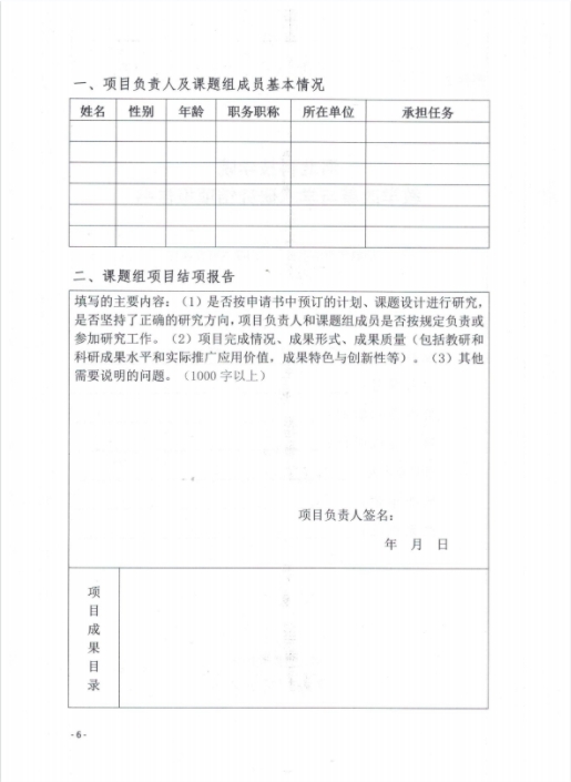 太阳集团tcy8722关于组织2019年度教学改革与学术研究结项的通知