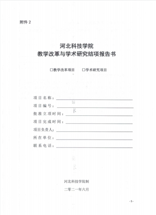 太阳集团tcy8722关于组织2019年度教学改革与学术研究结项的通知