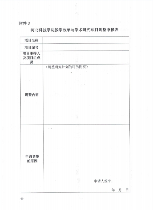 太阳集团tcy8722关于组织2019年度教学改革与学术研究结项的通知