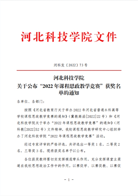 太阳集团tcy8722关于公布“2022年课程思政教学竞赛”获奖名单的通知