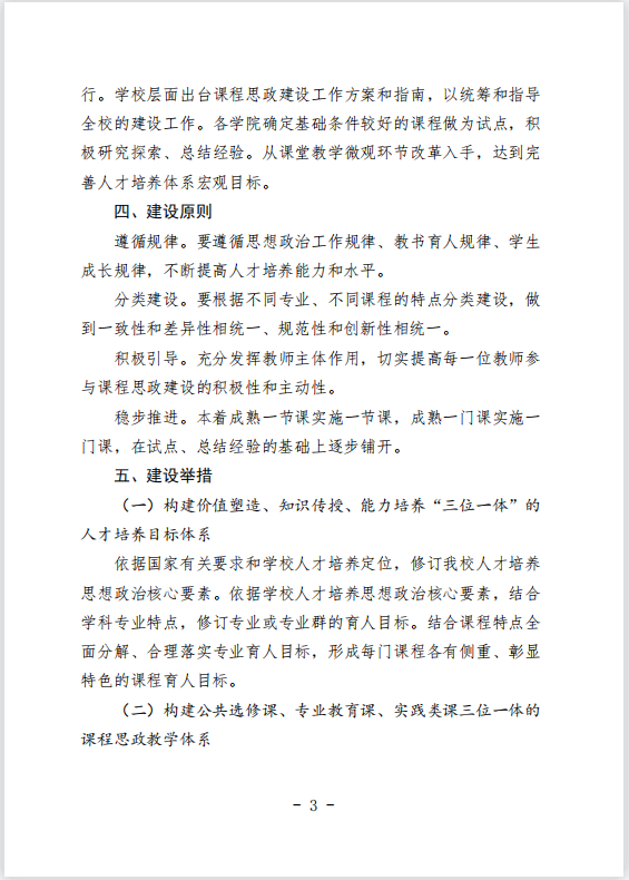 太阳集团tcy8722关于推进课程思政建设工作实施方案