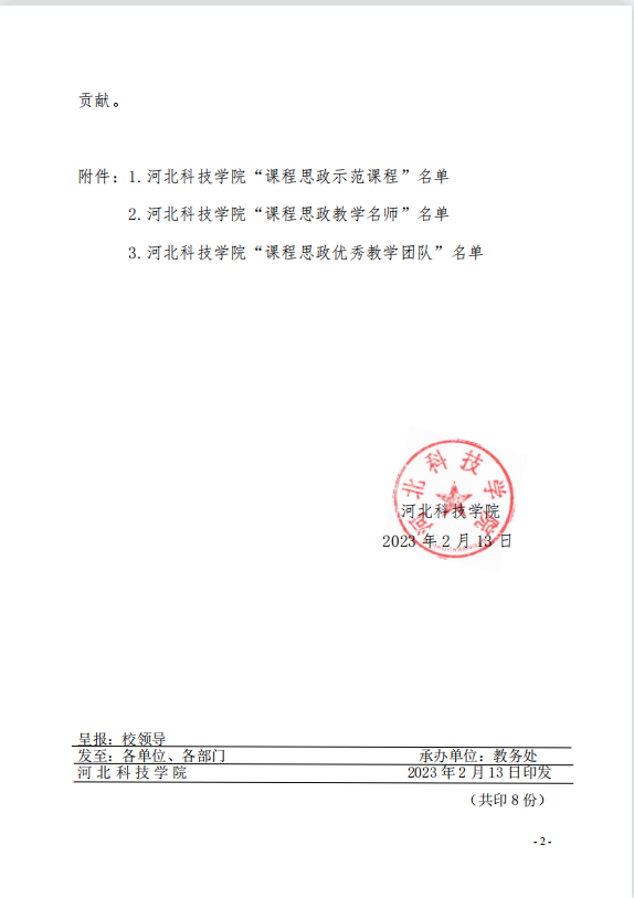 太阳集团tcy8722关于公布“课程思政示范课程”名单的通知