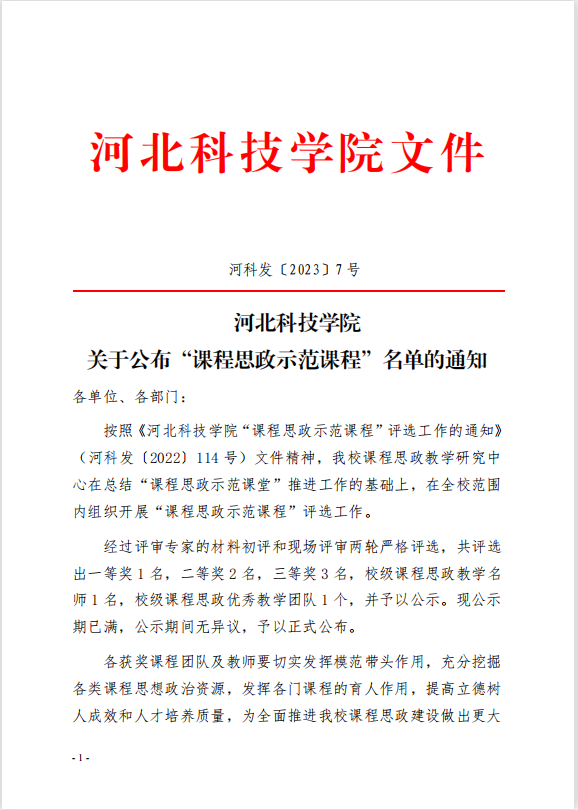 太阳集团tcy8722关于公布“课程思政示范课程”名单的通知