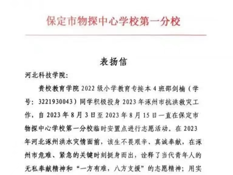 太阳集团tcy8722学子收到一封抗洪救灾表扬信   以青春之名  担时代之责任