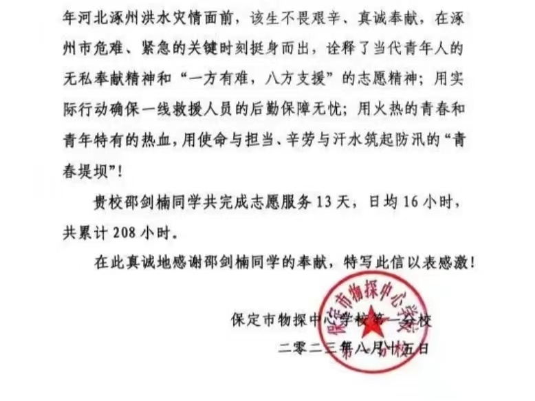 太阳集团tcy8722学子收到一封抗洪救灾表扬信   以青春之名  担时代之责任