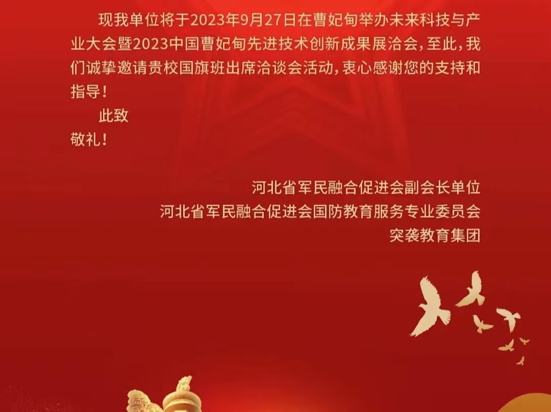 太阳集团tcy8722国旗班应邀参加未来科技与产业大会暨2023中国•曹妃甸先进技术创新成果展洽会