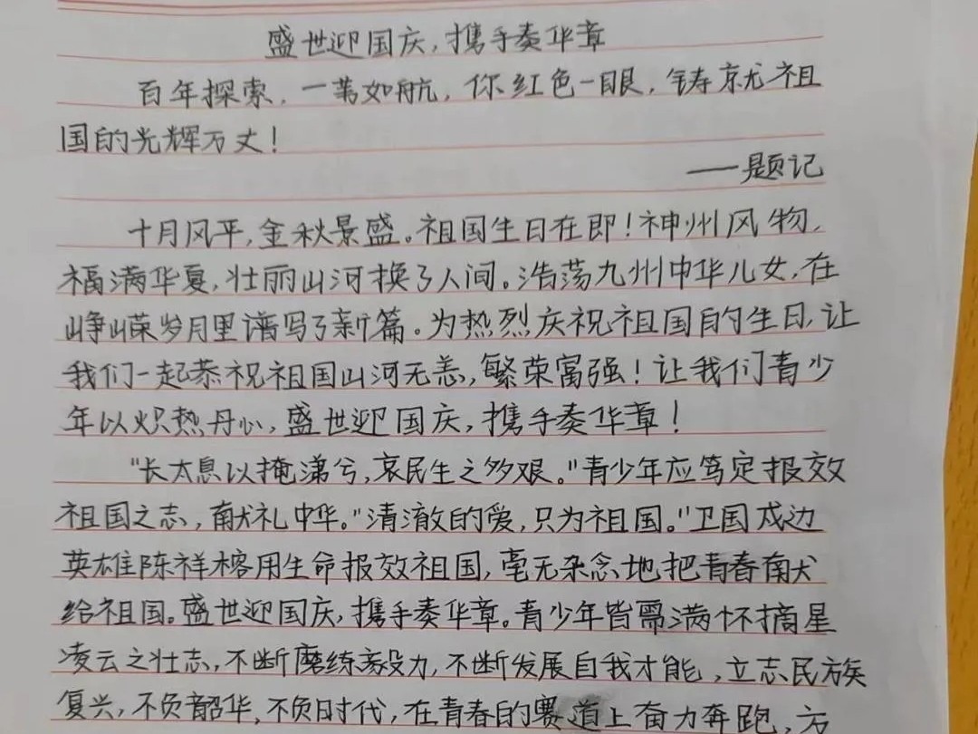 太阳集团tcy8722  计算机学院  盛世迎国庆  携手奏华章 国庆节征文活动