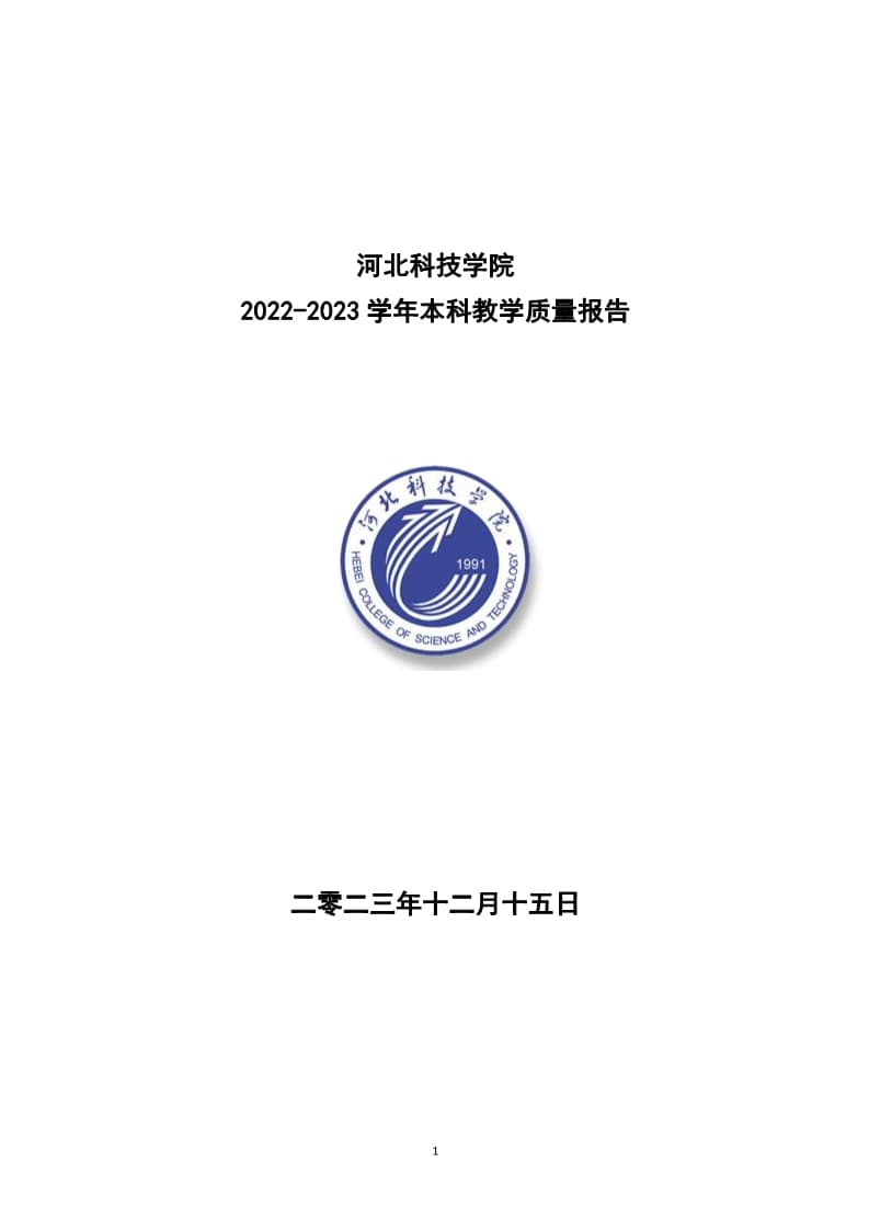 太阳集团tcy87222022-2023学年本科教学质量报告