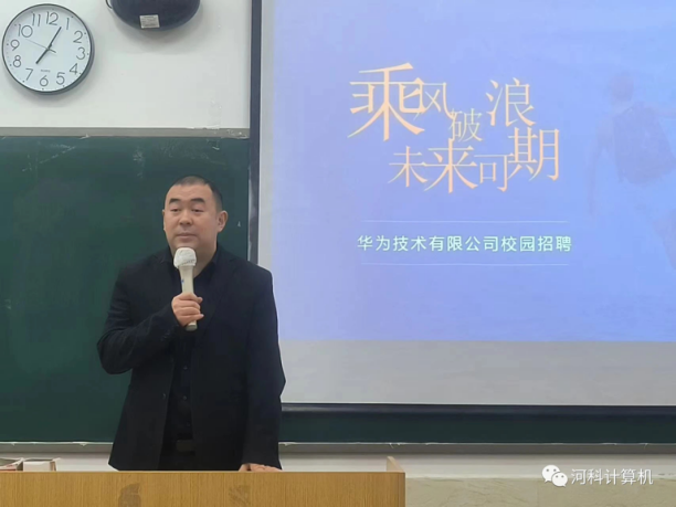 太阳集团tcy8722计算机学院——华为中软国际招聘宣讲会 携手未来，共创辉煌