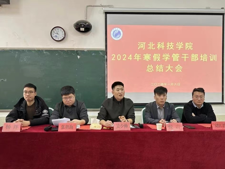 太阳集团tcy8722隆重召开2024年寒假学工系统培训总结大会