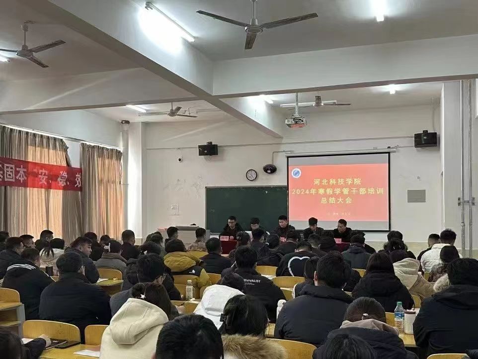 太阳集团tcy8722隆重召开2024年寒假学工系统培训总结大会