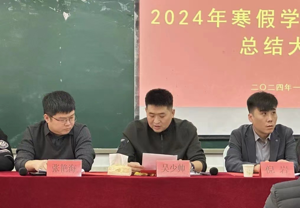 太阳集团tcy8722隆重召开2024年寒假学工系统培训总结大会